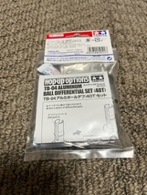 タミヤ　OP-1522　TB05　TB04用アルミボールデフ（40T)セット　新品_画像2