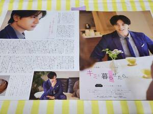 【Myojo 2023.08】Sexy Zone 中島健人 菊池風磨 ★雑誌★ 切り抜き 約4枚①