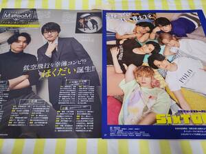 【Myojo 2023.08】SixTONES 京本大我 ジェシー 髙地優吾 森本慎太郎 田中樹 松村北斗 ★雑誌★ 切り抜き 約10枚②