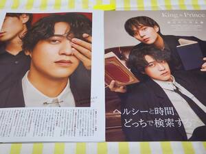 【Myojo 2023.12】King＆Prince 永瀬廉 髙橋海人 ★雑誌★ 切り抜き 約8枚①