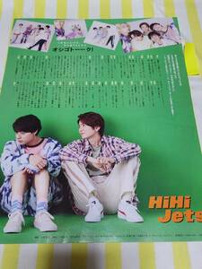 【Myojo 2023.07】HiHi Jets 作間龍斗 猪狩蒼弥 髙橋優斗 橋本涼 井上瑞稀 ★雑誌★ 切り抜き 約1枚①