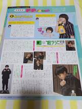 【Myojo 2023.08】King＆Prince 永瀬廉 髙橋海人 ★雑誌★ 切り抜き 約7枚①_画像5