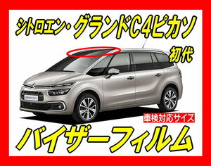 * Citroen Grand C4 Picasso visor film ( day difference .* bee maki* top shade )# cutting film # pasting person animation equipped 