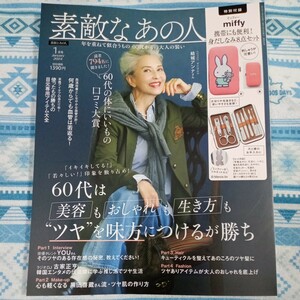 ☆本誌のみ☆　素敵なあの人　2024年1月号 結城アンナ YOU