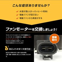 ラジエーター 電動ファンモーター トヨタ アルファード 10系 ANH10W/ANH15W 左側 助手席側 4枚羽 263500-5391 16363-28020_画像2