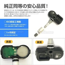 空気圧センサー トヨタ カムリ AVV50/AXVH70 TPMS タイヤプレッシャー モニターセンサー 4個set 42607-48010 PMV-C015_画像2