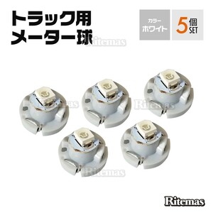 トラック用 メーター球 24V T4.2 led SMD ワイド 拡散 エアコンパネル インパネ シフトインジケーター シガーライター 灰皿内 白 5個