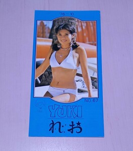  booklet .. Club fan club bulletin NO.67 1976 year Okazaki Yuki idol the best ton materials paper thing paper mono rare Showa Retro that time thing so25t