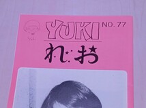 冊子 れおクラブ ファンクラブ 会報 NO.77 1977年 岡崎友紀 アイドル ミュージカル 資料 紙物 紙モノ レア 昭和 レトロ 当時物 so25t_画像2