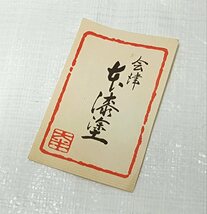 ・文武堂　会津塗　本漆塗　朱塗蒔絵　小皿　菓子器　大半　5客揃_画像6