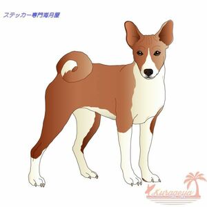 高品質　犬のステッカー　リアルタッチ　バセンジー