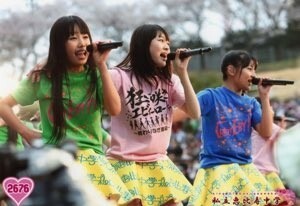 私立恵比寿中学 公式生写真 2676 廣田あいか 瑞季 杏野なつ