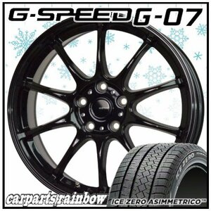 ★ピレリ アイス ゼロ アシンメトリコ 225/60R18＆G・SPEED G-07 18×7.5J 5/114.3 ★ 1本価格★エクストレイル/CX-5/アウトバック★