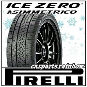 ★2022年製・現品限★新品・正規品★ピレリ ICE ZERO ASIMMETRICO アイス ゼロ アシンメトリコ 225/55R17 101H XL★2本価格★