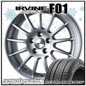 ★ピレリ アイス ゼロ アシンメトリコ 215/65R17＆IRVINE F01 17×7.0J 5/112 +48 φ66.6 HS 4本価格★ベンツ/GLA（H247）★