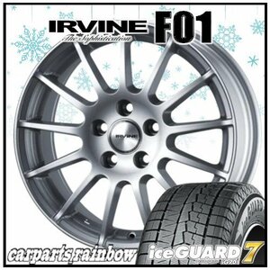 ★ヨコハマタイヤ IG70/アイスガードセブン 225/45R17＆IRVINE F01 17×7.5J 5/120 +35 φ72.6 HS 4本価格★BMW/3シリーズ(E90/91/92/93)★