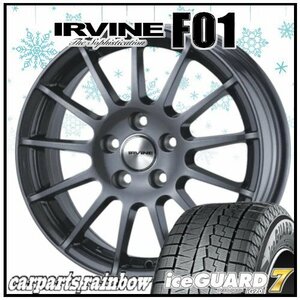 ★ヨコハマタイヤ IG70/アイスガードセブン 225/45R17＆IRVINE F01 17×7.5J 5/120 +35 φ72.6 GM 4本価格★BMW/3シリーズ(E90/91/92/93)★