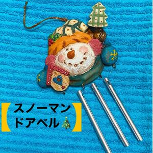 【Ｂ】 クリスマス ドアベル スノーマン 雪だるま 可愛い プレゼント 癒し 飾り snow man ツリー ベル