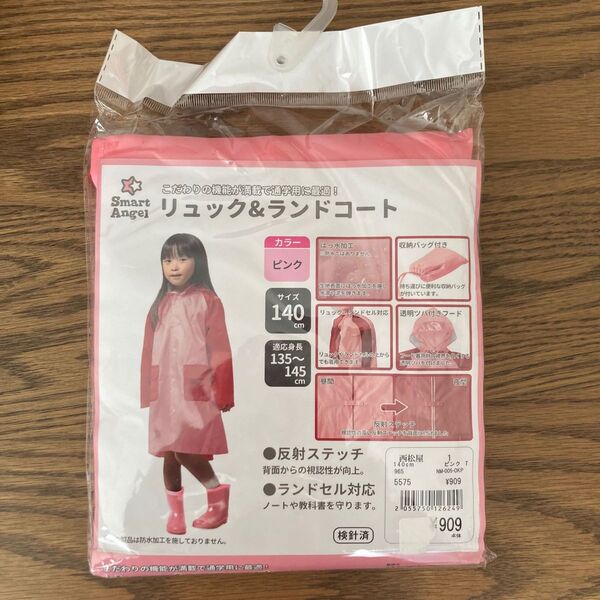 新品 リュック&ランドコート 雨具 レインコート カッパ ピンク キッズ ジュニア 撥水加工