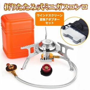 キャンプ バーナー ミニカセットコンロ CB缶/OD缶対応 強力火力 コンパクト ガスコンロ 風除け ウインドスクリーン