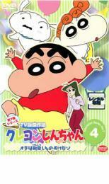 クレヨンしんちゃん TV版傑作選 第7期シリーズ 4 オラは剣豪しんのすけだゾ レンタル落ち 中古 DVD ケース無