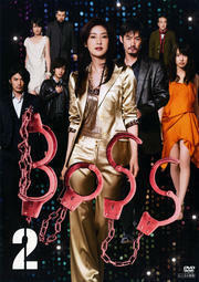 BOSS ボス 2 (第3話〜第4話) DVD