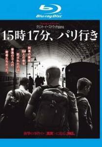 15時17分、パリ行き ブルーレイディスク レンタル落ち 中古 ブルーレイ ケース無