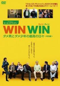 WIN WIN ウィン・ウィン ダメ男とダメ少年の最高の日々 特別編 レンタル落ち 中古 DVD ケース無
