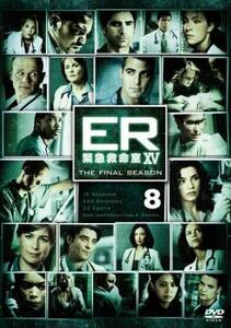 ER 緊急救命室 15 ファイナル 8(第16話～第17話) レンタル落ち 中古 DVD ケース無