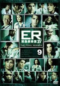 ER 緊急救命室 15 ファイナル 9(第18話～第19話) レンタル落ち 中古 DVD ケース無