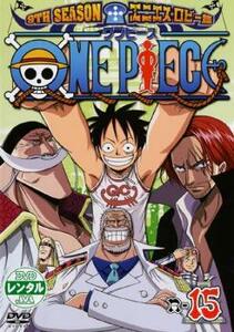 ONE PIECE ワンピース 9THシーズン エニエス・ロビー篇 R-15 レンタル落ち 中古 DVD ケース無