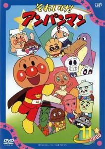 それいけ!アンパンマン ’00 11 レンタル落ち 中古 DVD ケース無