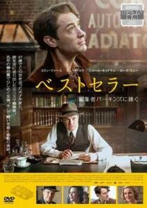 ベストセラー 編集者パーキンズに捧ぐ【字幕】 レンタル落ち 中古 DVD ケース無