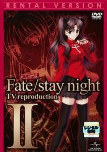 Fate stay night TV reproduction II レンタル落ち 中古 DVD ケース無