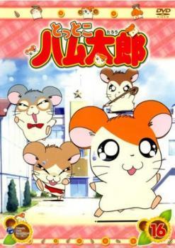 2023年最新】Yahoo!オークション -とっとこハム太郎 dvd(アニメ)の中古