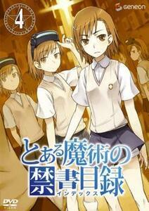 とある魔術の禁書目録 4(第10話～第12話) レンタル落ち 中古 DVD ケース無