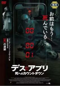 デス・アプリ 死へのカウントダウン レンタル落ち 中古 DVD ケース無