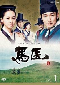 馬医 1(第1話～第2話) レンタル落ち 中古 DVD ケース無