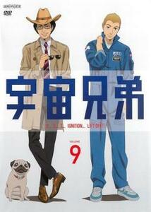 宇宙兄弟 VOLUME 9(第27話～第29話) レンタル落ち 中古 DVD ケース無