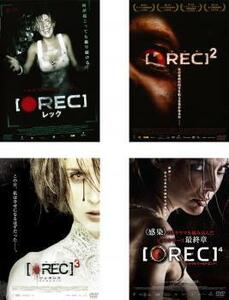 REC レック 全4枚 1、2、3 ジェネシス、4 ワールドエンド レンタル落ち 全巻セット 中古 DVD ケース無