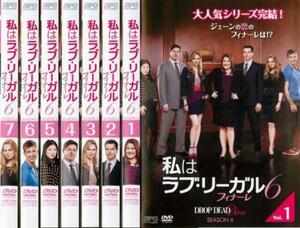 私はラブ・リーガル DROP DEAD Diva シーズン6 全7枚 第1話～第13話 最終 レンタル落ち 全巻セット 中古 DVD ケース無