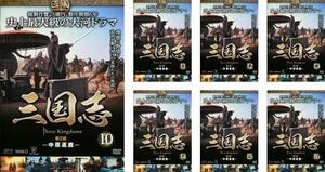 三国志 第2部 中原逐鹿 10 (第19話〜第20話) DVD