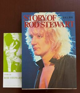 Story of ROD STEWART - ロッド・スチュワート～その栄光と苦悩　昭和54年初版　しおり付