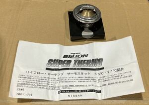 BILLION/ビリオン SR20DE スーパーサーモ 65℃ 開弁ハイフロー BSN-02HF ミノルインターナショナル