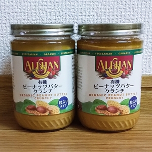 送料無料 アリサン ピーナッツバタークランチ 454g×2個 オーガニックピーナッツバター ALISAN 日本有機栽培認定食品 JAS