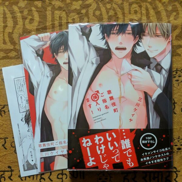 歌舞伎町ご指名♂挿入ります!/三川ケイヤ アニメイト