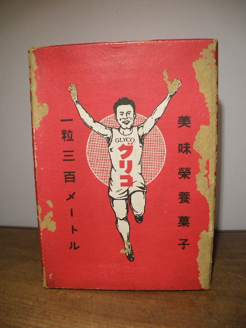 2023年最新】Yahoo!オークション -グリコ 戦前の中古品・新品・未使用