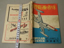 44 模型 飛行機 作り方 3冊 まとめて ※傷み / レトロ グライダー 図面 古書 _画像9