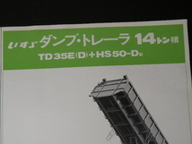 84 いすゞ 自動車 ダンプ トレーラ 14トン チラシ カタログ / 昭和レトロ トレーラー トラック 建設車両 当時物 _画像3