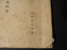 53 戦前 陸軍航空本部 九四式 飛二号 無線機 説明書 部外秘 航秘 / 航空無線機 日本軍 軍隊 航空隊 飛行機 航空機 戦闘機 無線 資料_画像4